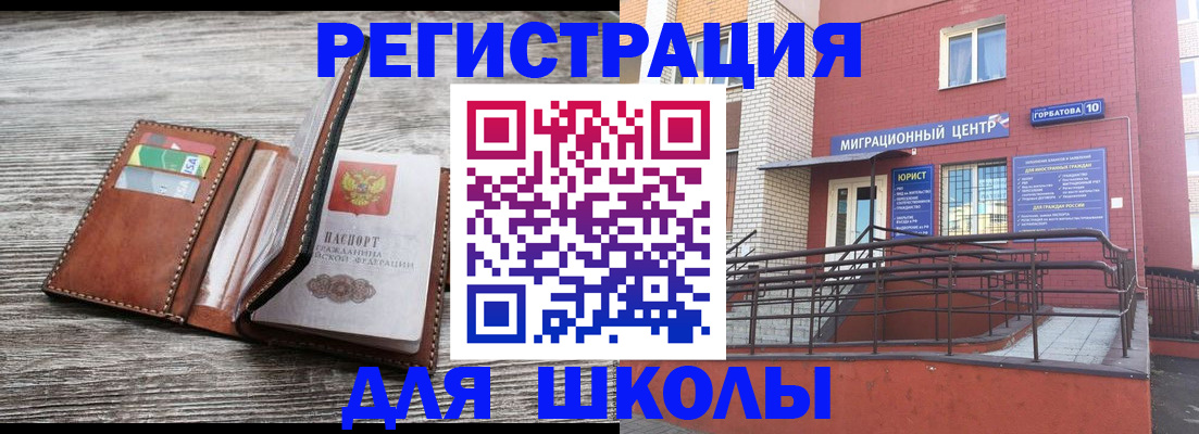 прописка ребенка в Трубчевске