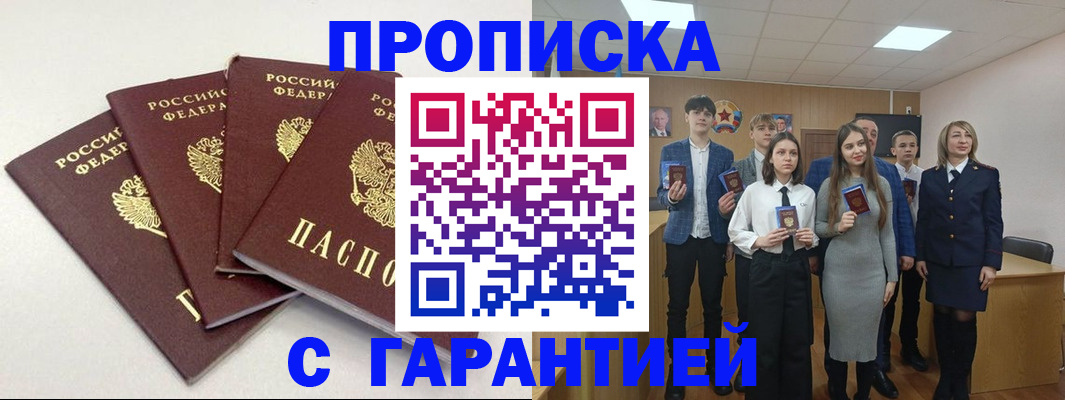 временная регистрация гарантия в Трубчевске
