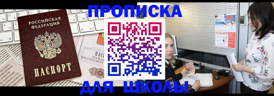 купить прописку в Трубчевске